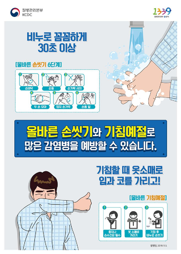 감염예방수칙