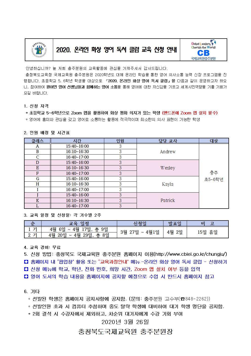 2020. 충주분원 온라인 독서클럽 가정통신문001