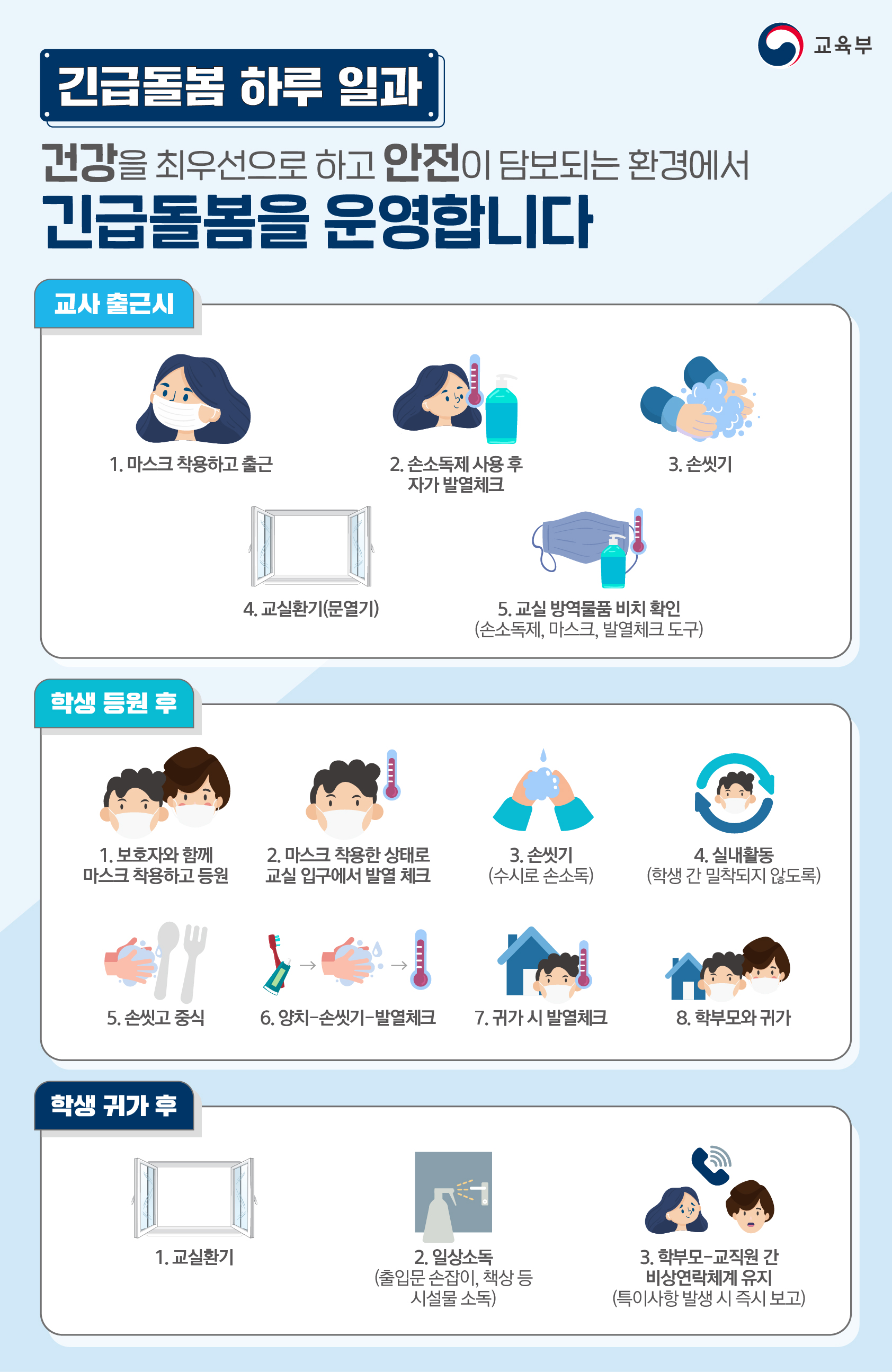 충청북도교육청 학교자치과_긴급돌봄하루일과원컷_1