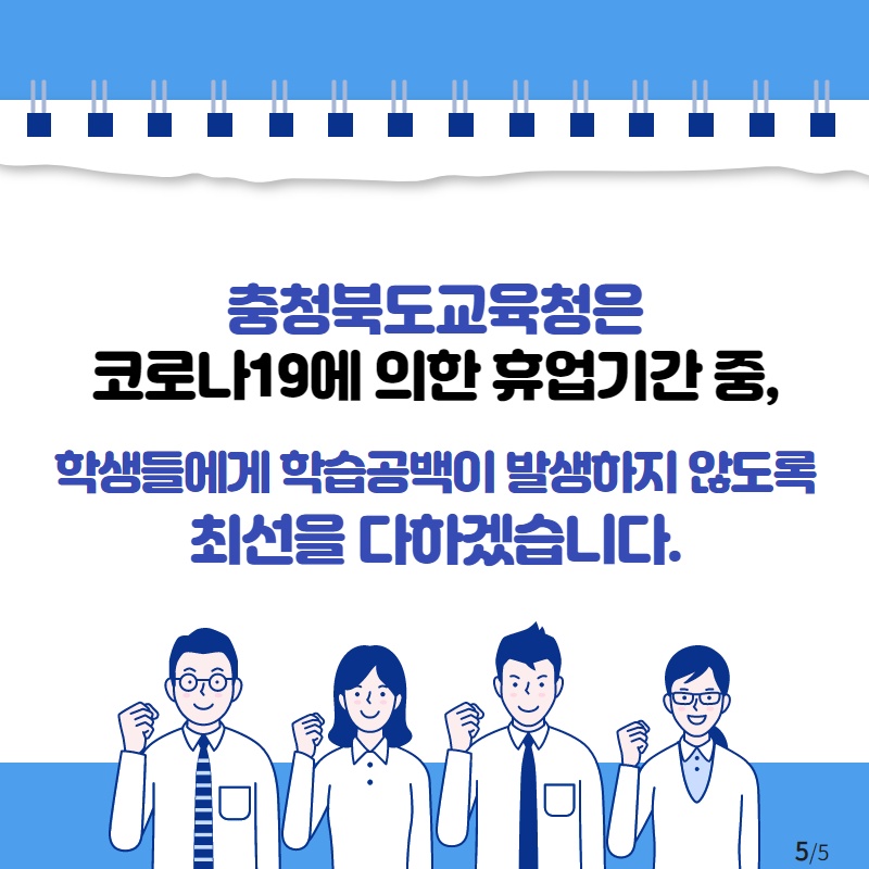 교육주체별협조사항5