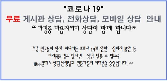 코로나 상담안내