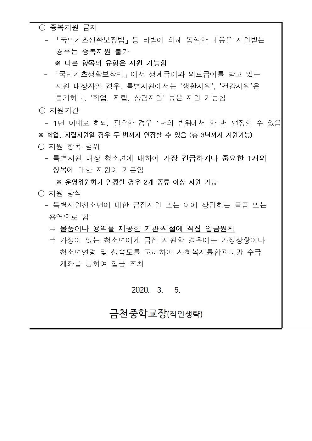 제 5호 2020년 상반기 청소년특별지원사업 대상자 신청 안내004