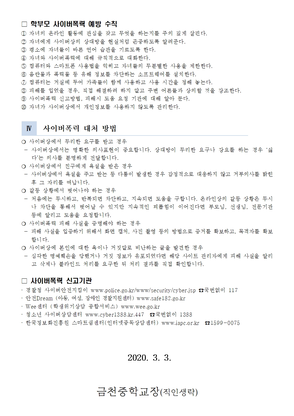 제2호 사이버 폭력 예방 및 대응 안내003