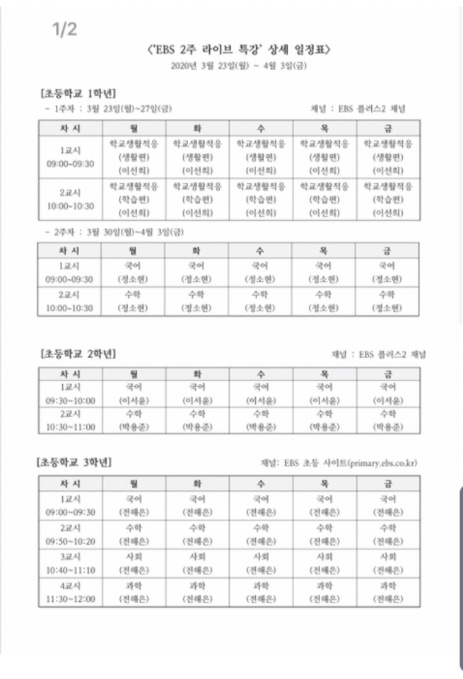 EBS 일정표1