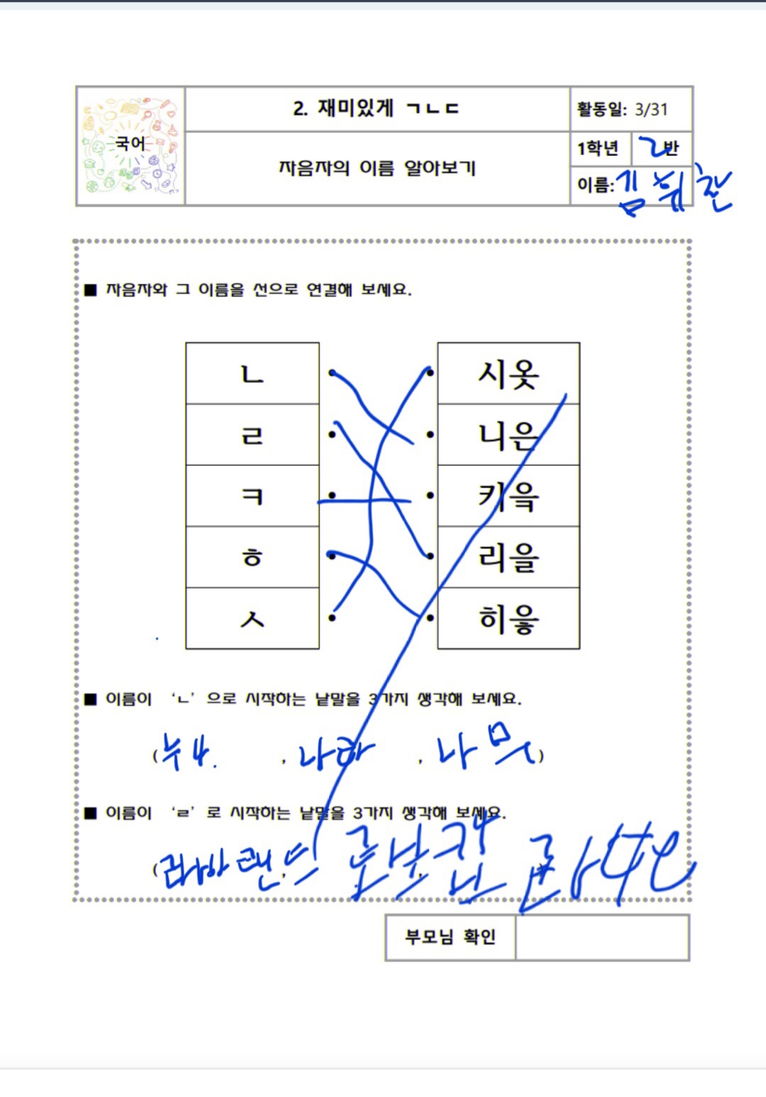 자음자의 이름알앙보기