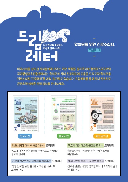 충청북도진로교육원 진로기획과_교육부 진로교육정책과_(붙임2) 학부모를 위한 자녀 진로교육 콘텐츠 홍보리플릿_2