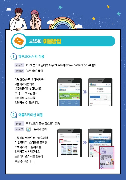 충청북도진로교육원 진로기획과_교육부 진로교육정책과_(붙임2) 학부모를 위한 자녀 진로교육 콘텐츠 홍보리플릿_3