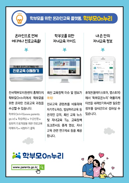 충청북도진로교육원 진로기획과_교육부 진로교육정책과_(붙임2) 학부모를 위한 자녀 진로교육 콘텐츠 홍보리플릿_6