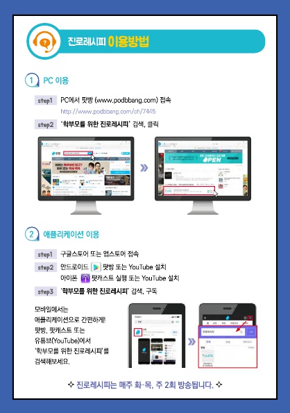 충청북도진로교육원 진로기획과_교육부 진로교육정책과_(붙임2) 학부모를 위한 자녀 진로교육 콘텐츠 홍보리플릿_5