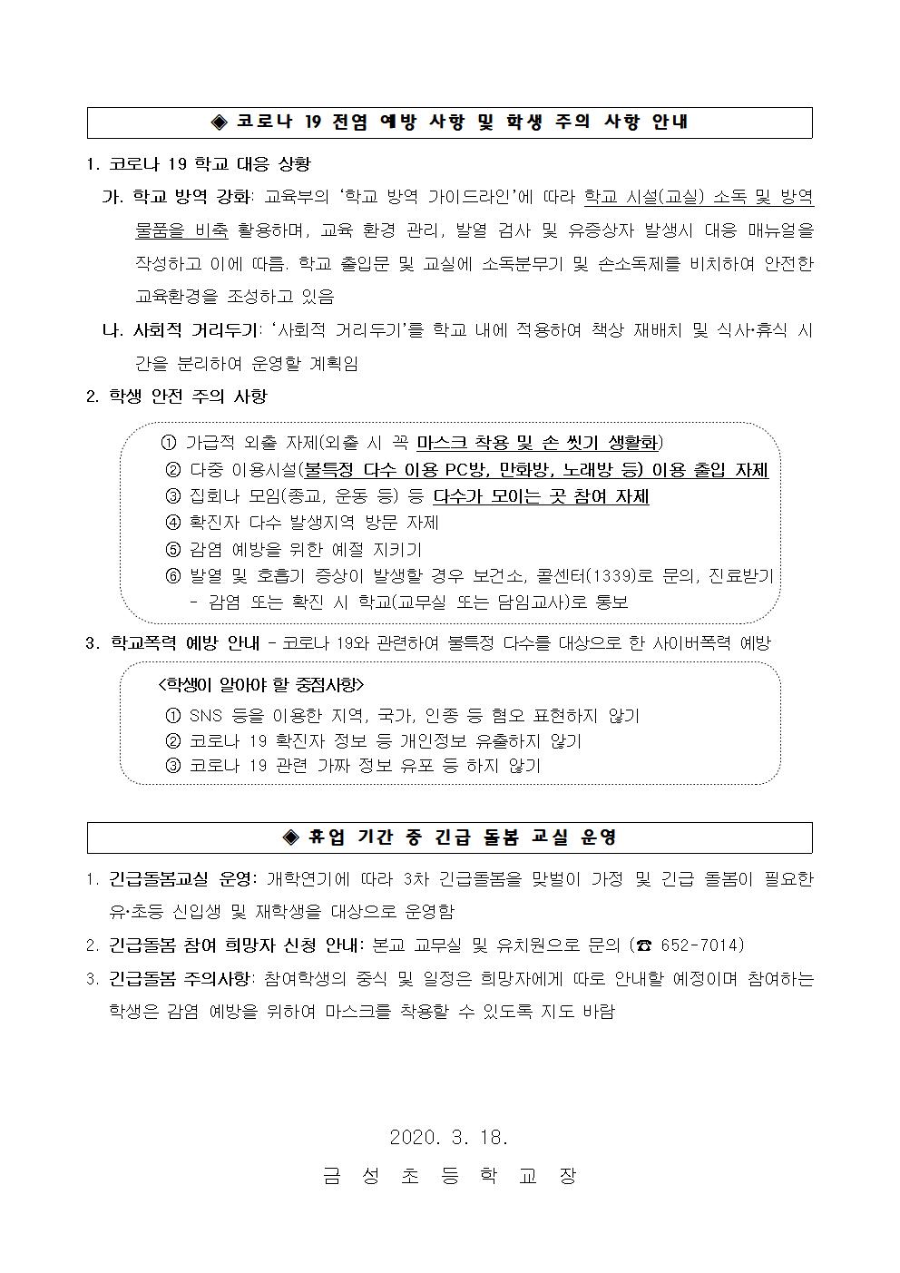 개학 연기 및 온라인 학습방법 안내 가정 통신문002