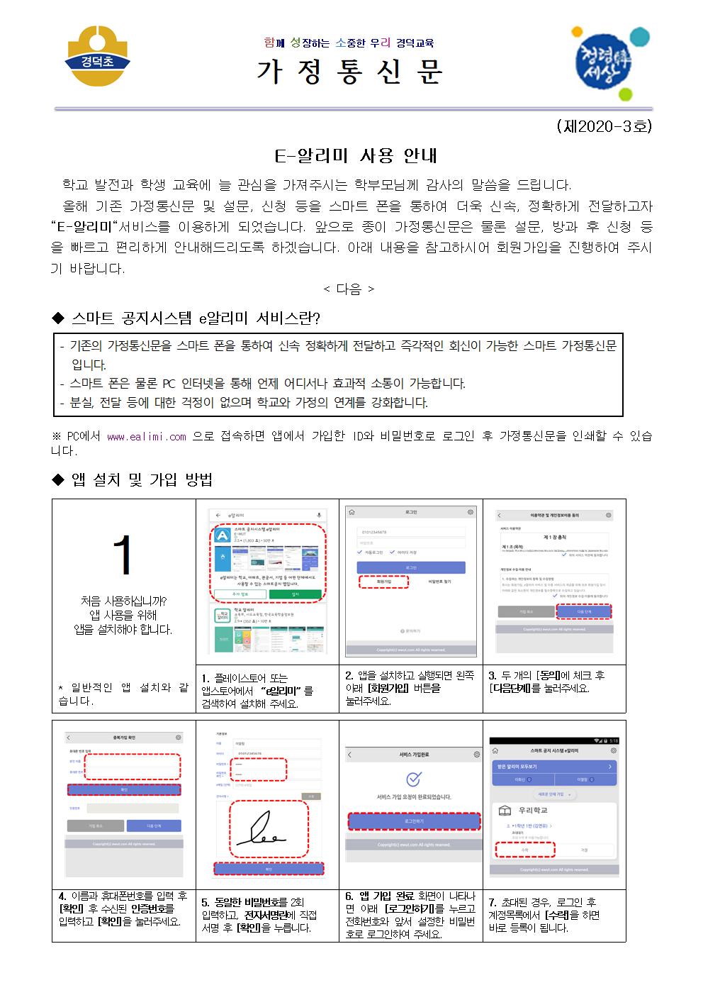 E-알리미 설치 및 사용방법001