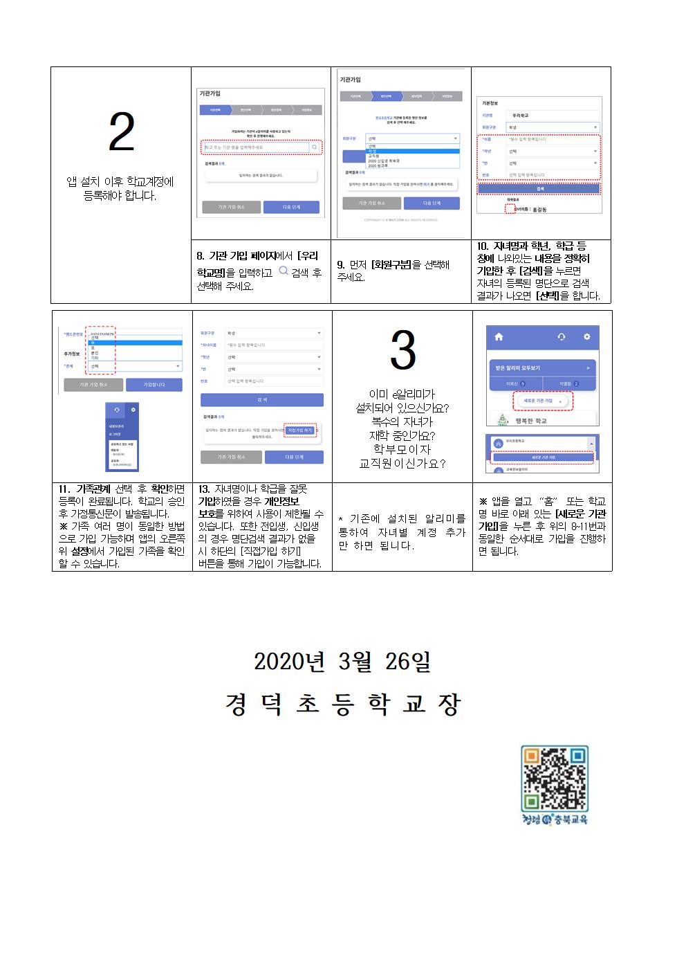 E-알리미 설치 및 사용방법002