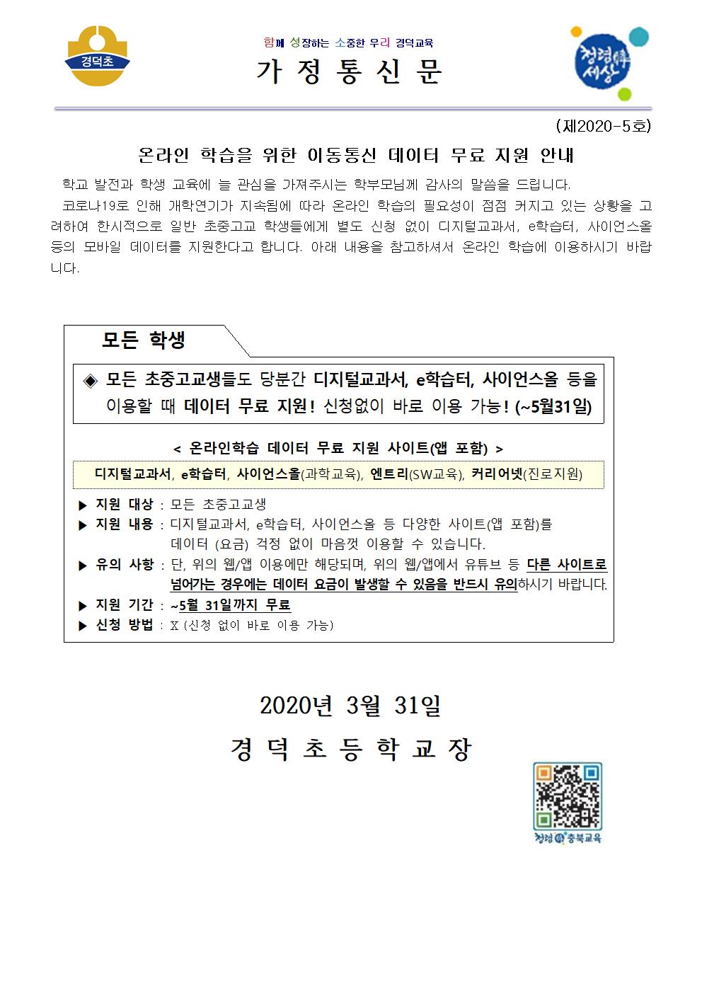 온라인 학습을 위한 이동통신 데이터 무료 지원 안내001