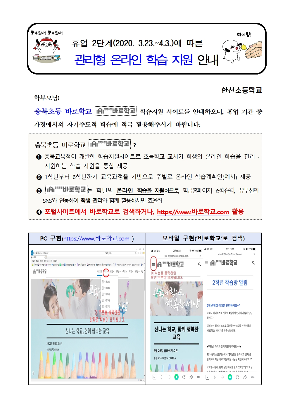 온라인 학습지원