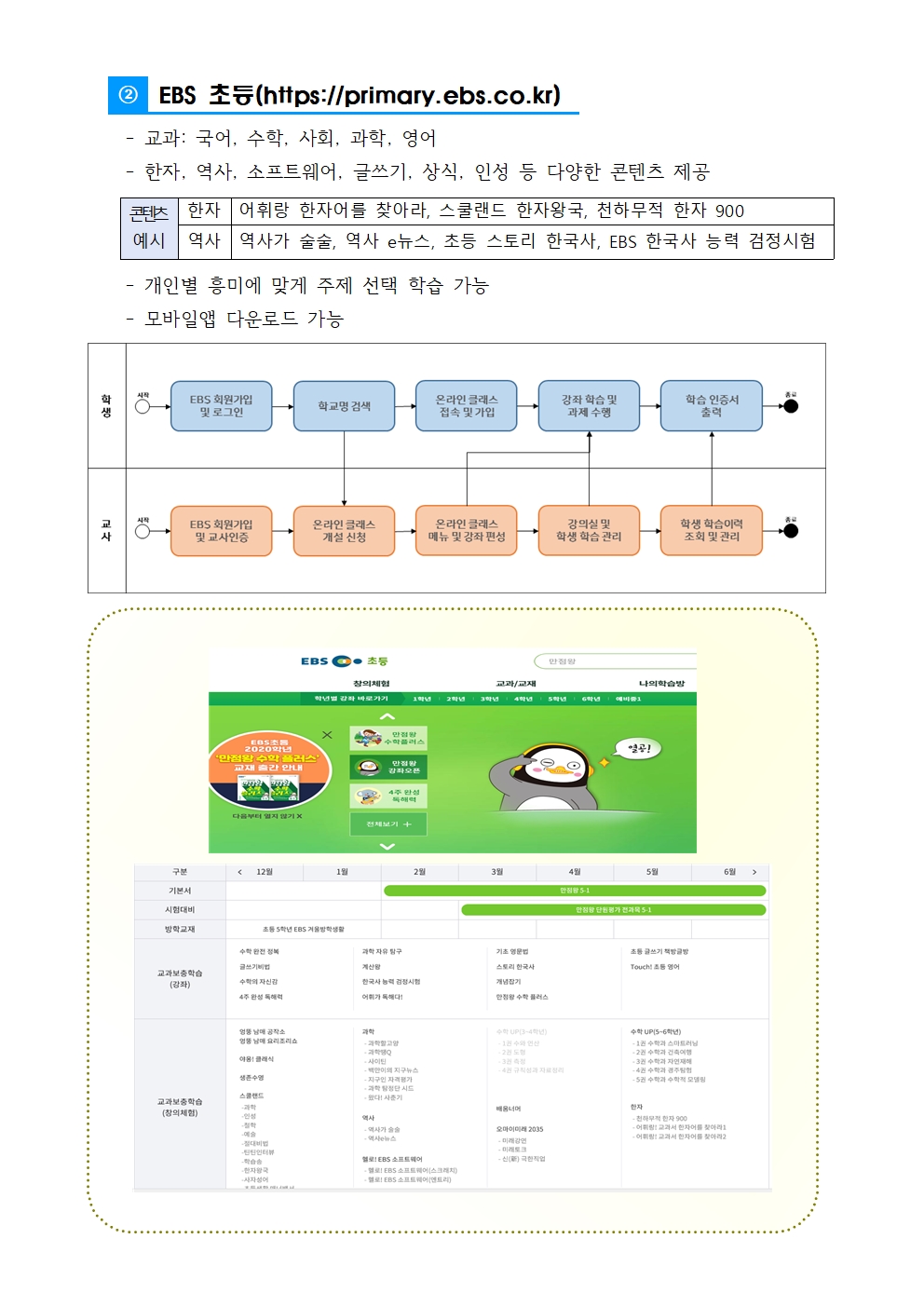 휴업 기간 중 학습지원 및 온라인 학습지원 안내문003