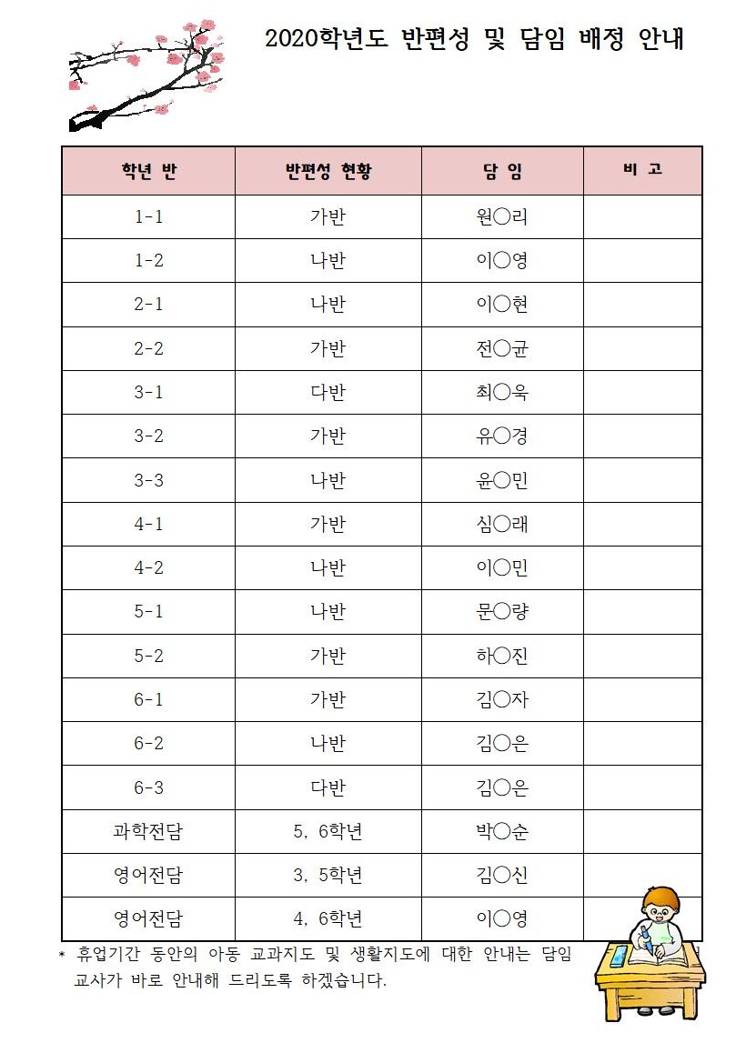 담임안내