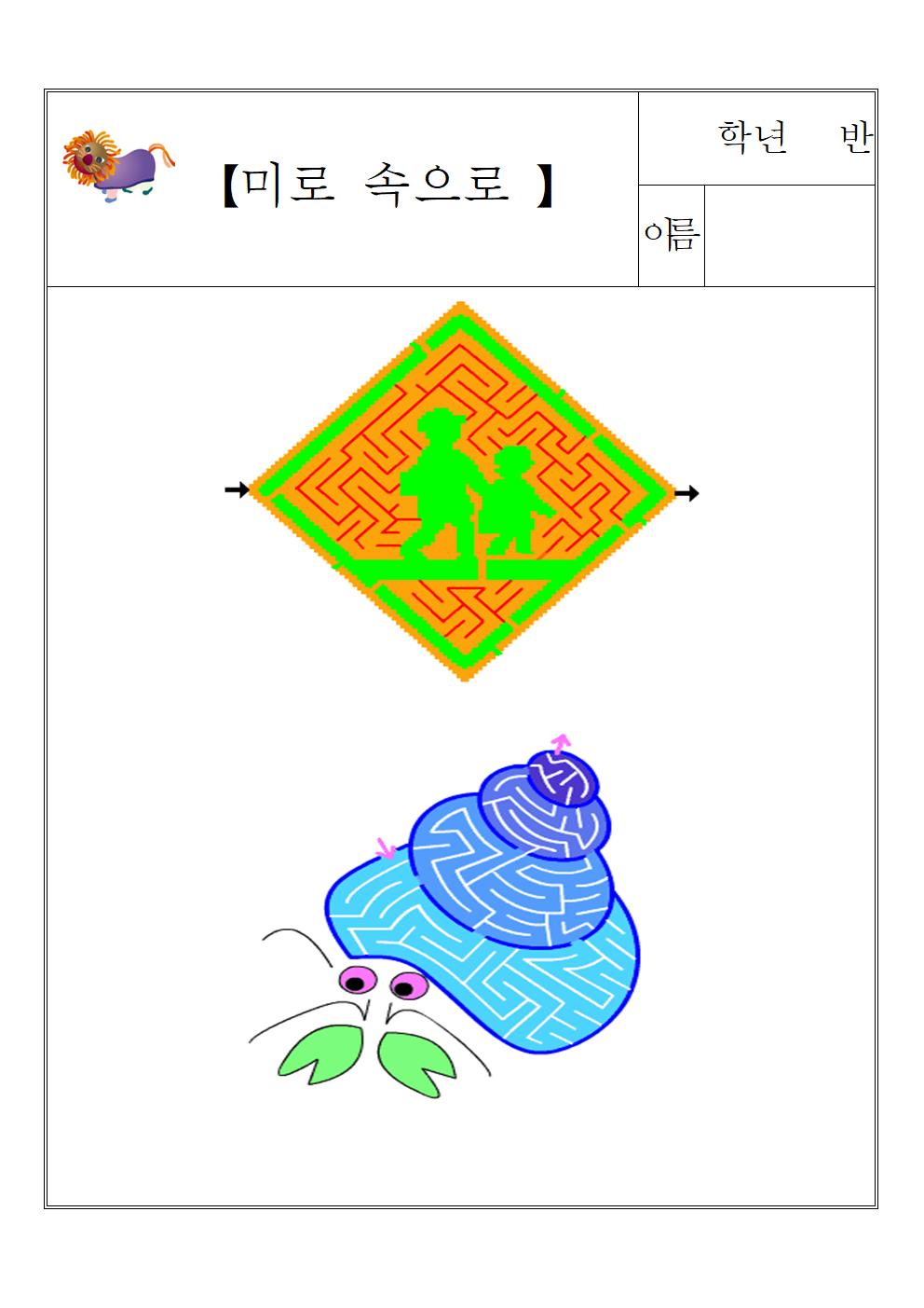 미로 학습지1003