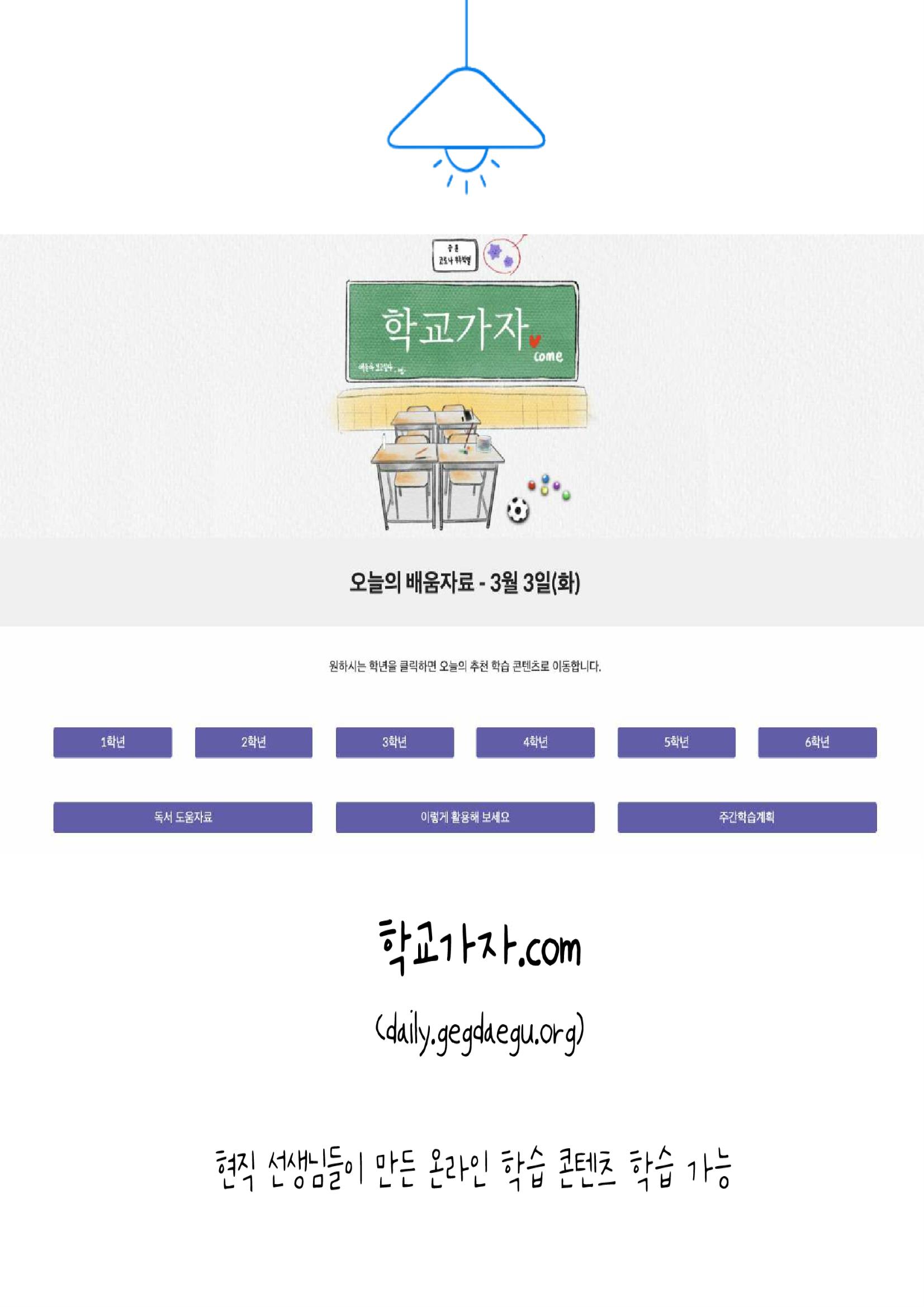 3-2 온라인 가정 학습 방법 안내_0008