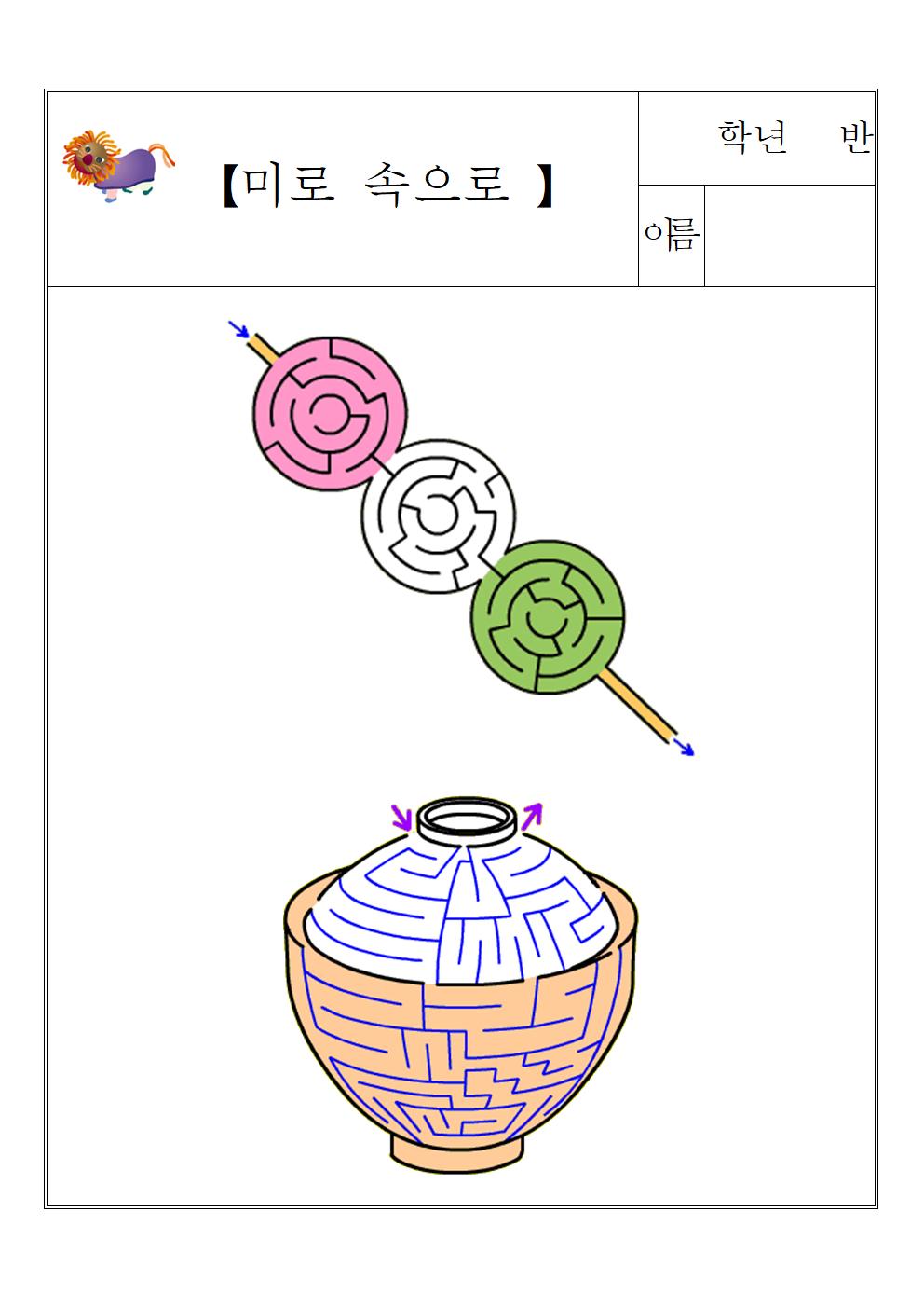 미로 학습지1002