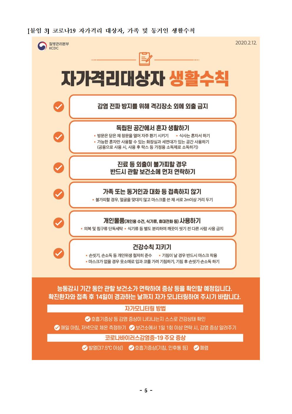 가정통신문(휴업기간 중 교외 생활교육 안내)005