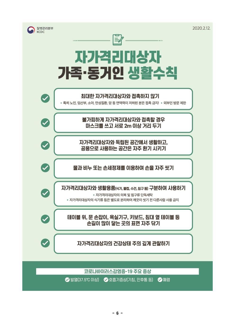 가정통신문(휴업기간 중 교외 생활교육 안내)006