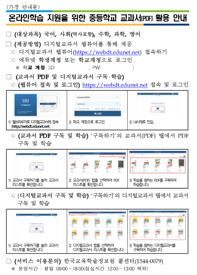 온라인학습 지원 교과서 활용안내