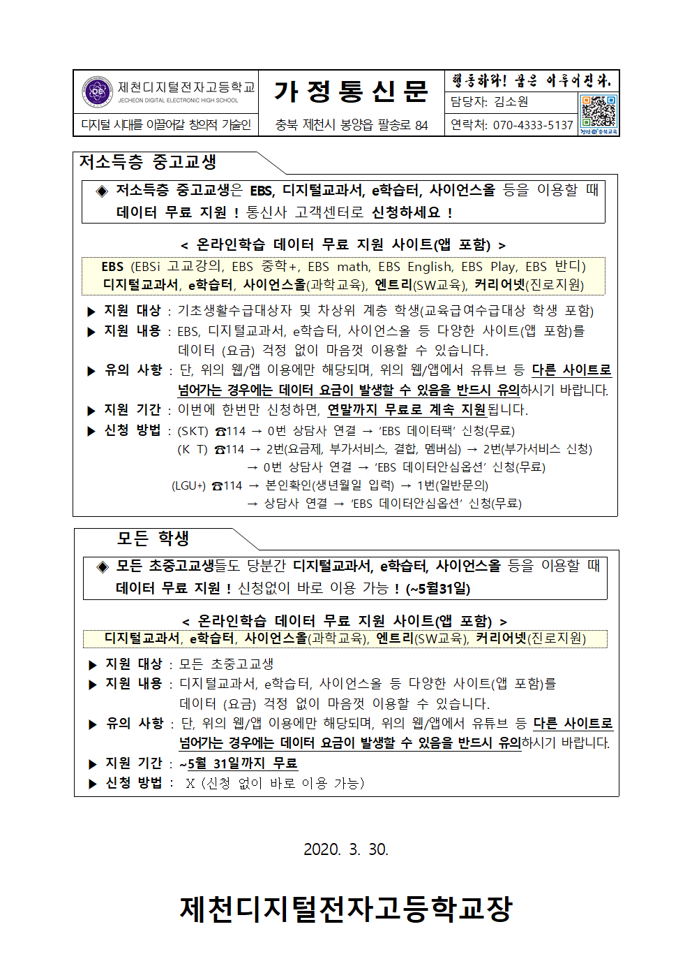 온라인학습을 위한 이동통신 데이터 무료 지원 안내001