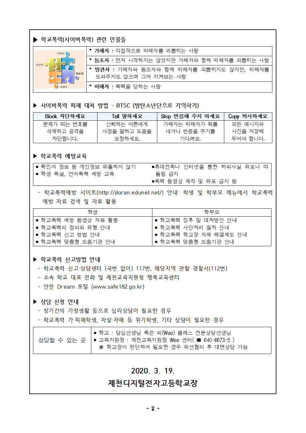 휴업기간 중 사이버폭력 예방교육 가정통신문002