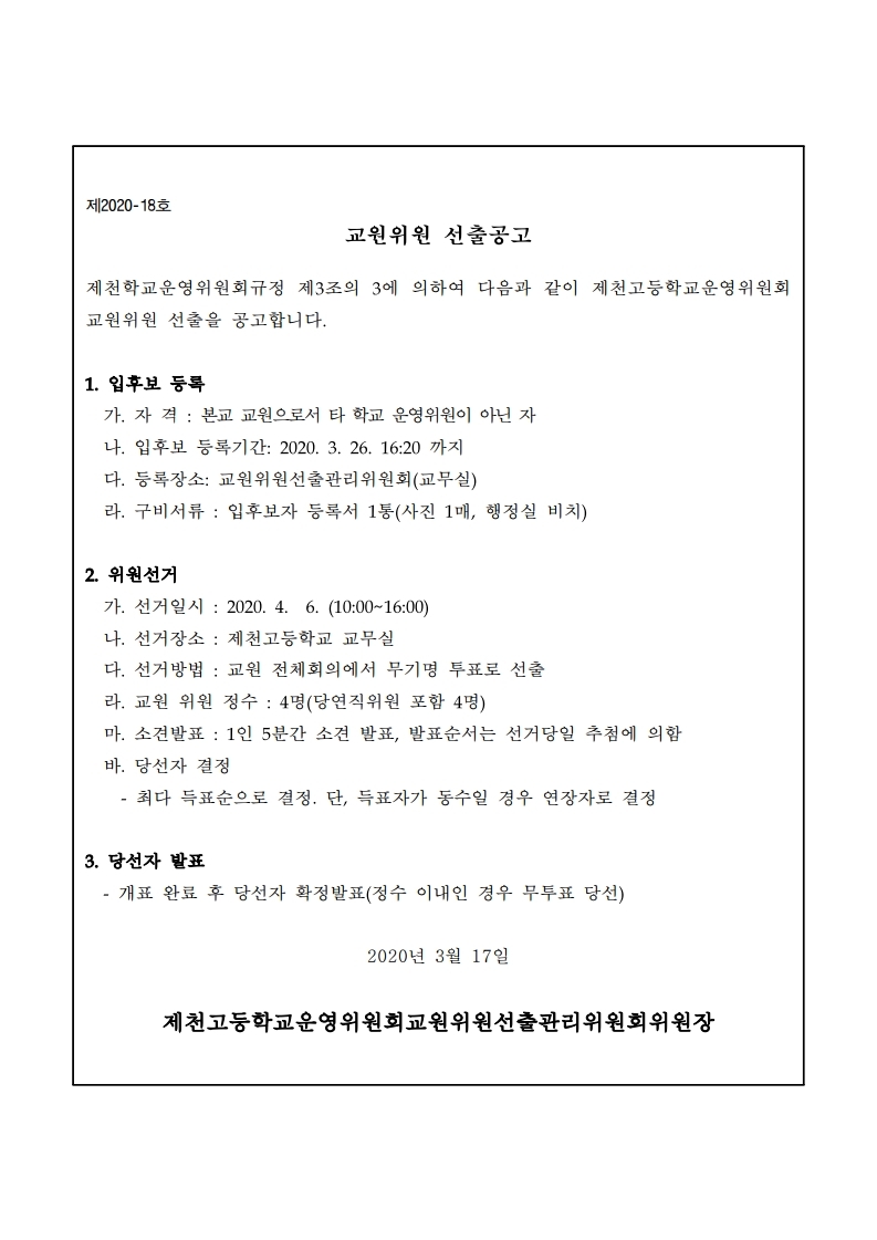 교원위원공고문.pdf_page_1