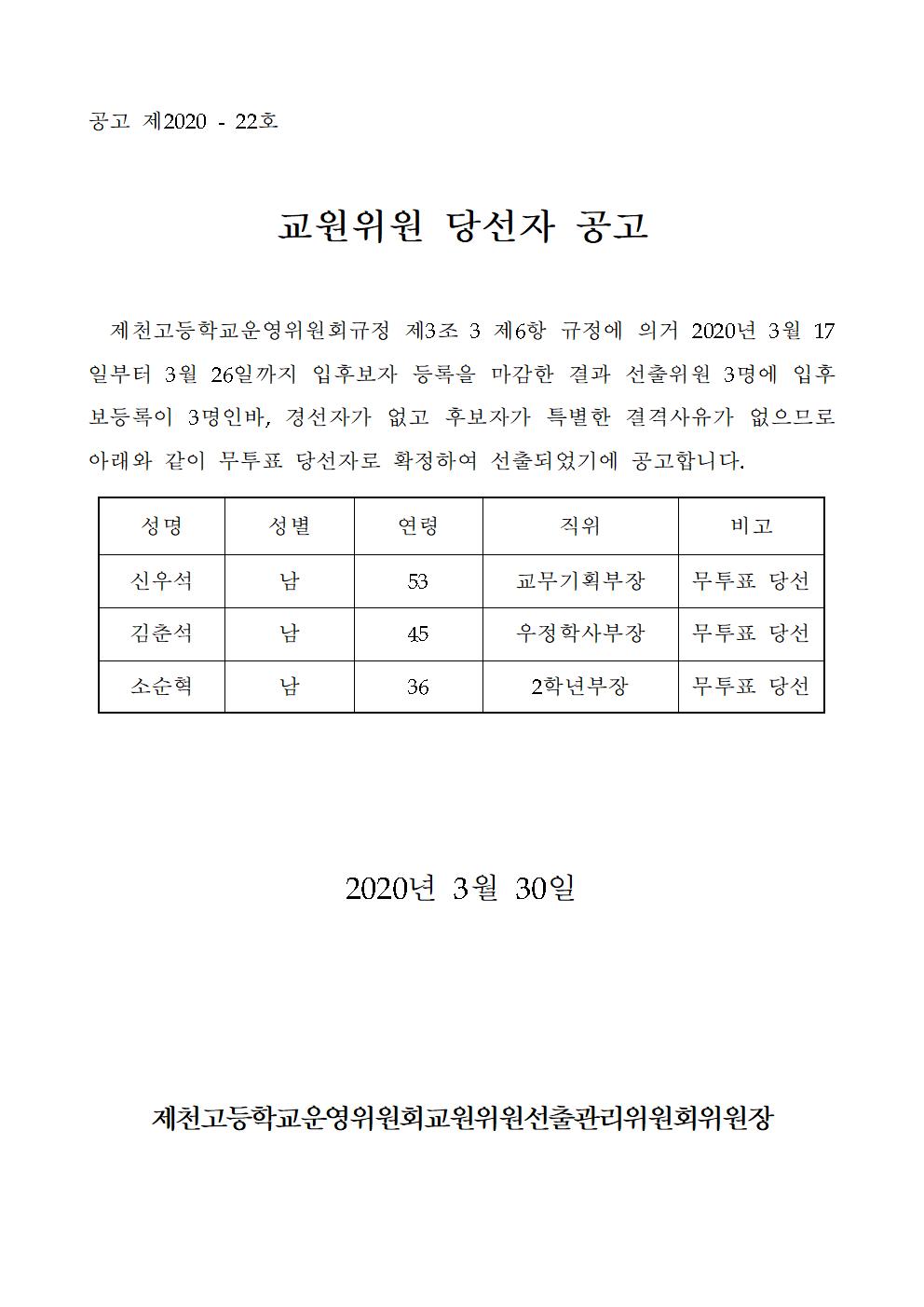 교원위원 당선자 공고문_홈페이지 탑재용001