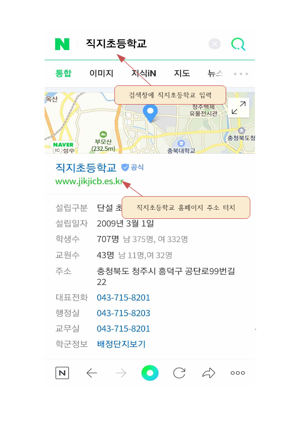 휴대전화로 학교 및 학급홈페이지 이용하는 방법_1