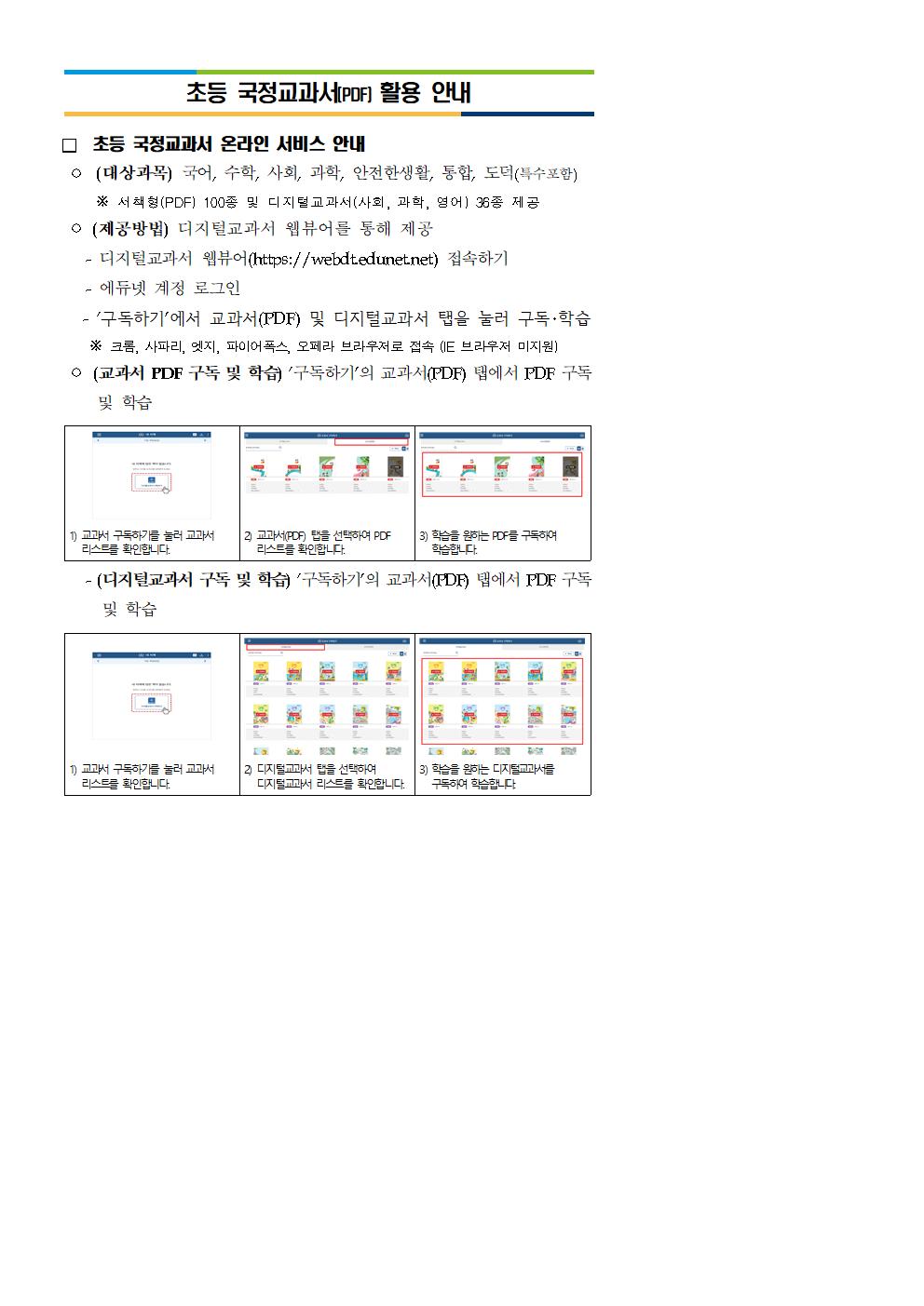 초등 국정교과서(pdf)활용 안내001