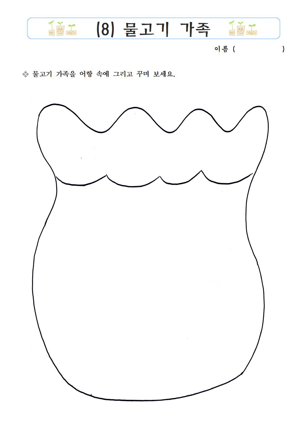 1학년 가정학습 - 우리학교 알아보기(8)001.jpg