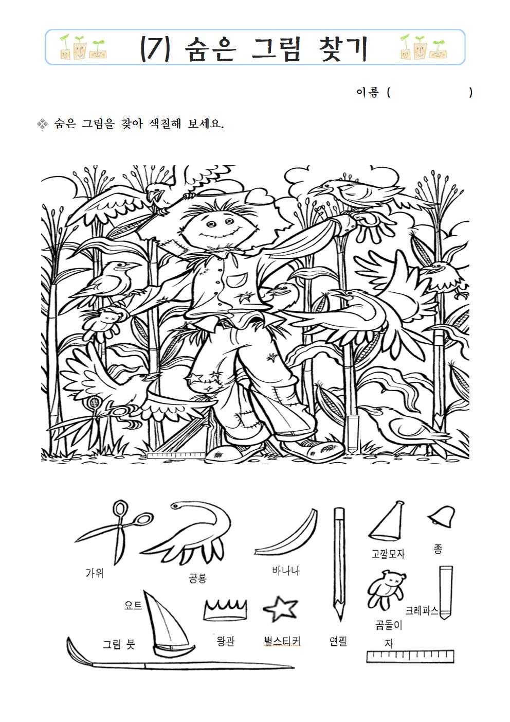 1학년 가정학습-우리학교 알아보기(7)001.jpg