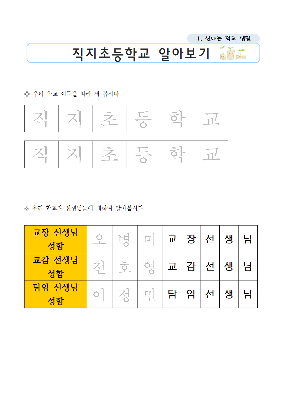 1학년 가정학습 -우리 학교  알아보기(1)001.bmp