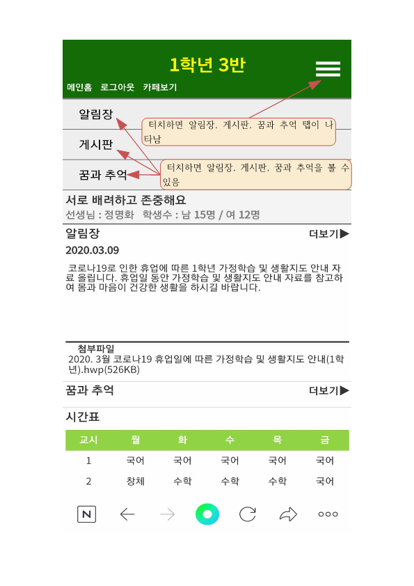 휴대전화로 학교 및 학급홈페이지 이용하는 방법_6