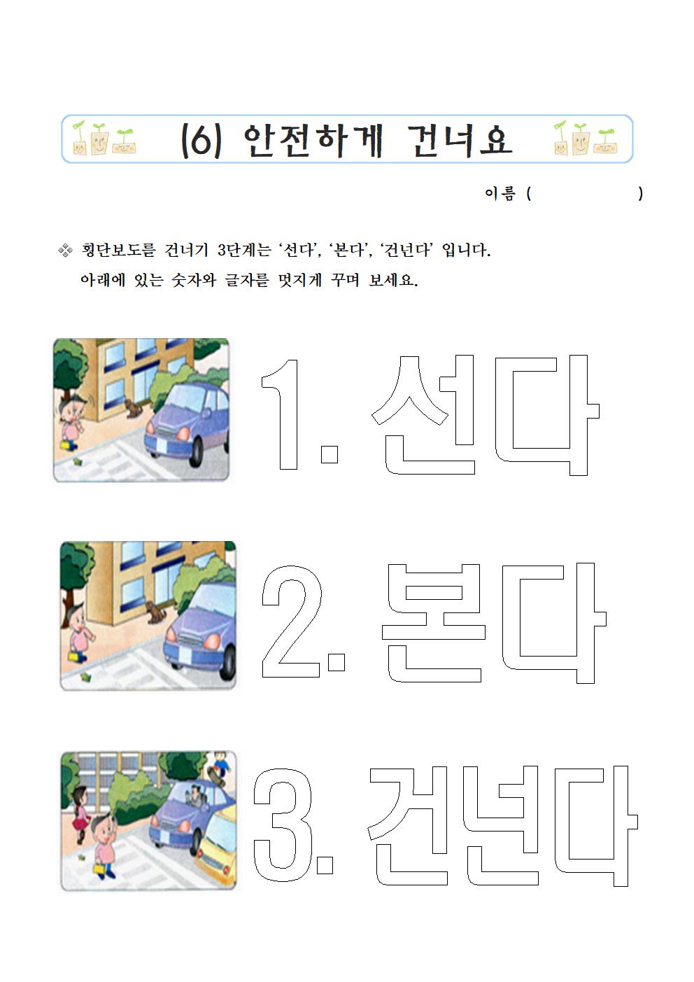 1학년 가정학습-우리학교 알아보기(6)001.jpg