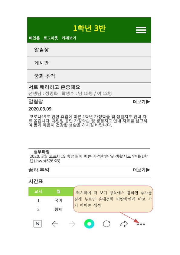 휴대전화로 학교 및 학급홈페이지 이용하는 방법_7