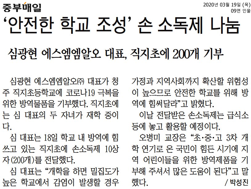 '안전한 학교 조성' 손 소독제 나눔