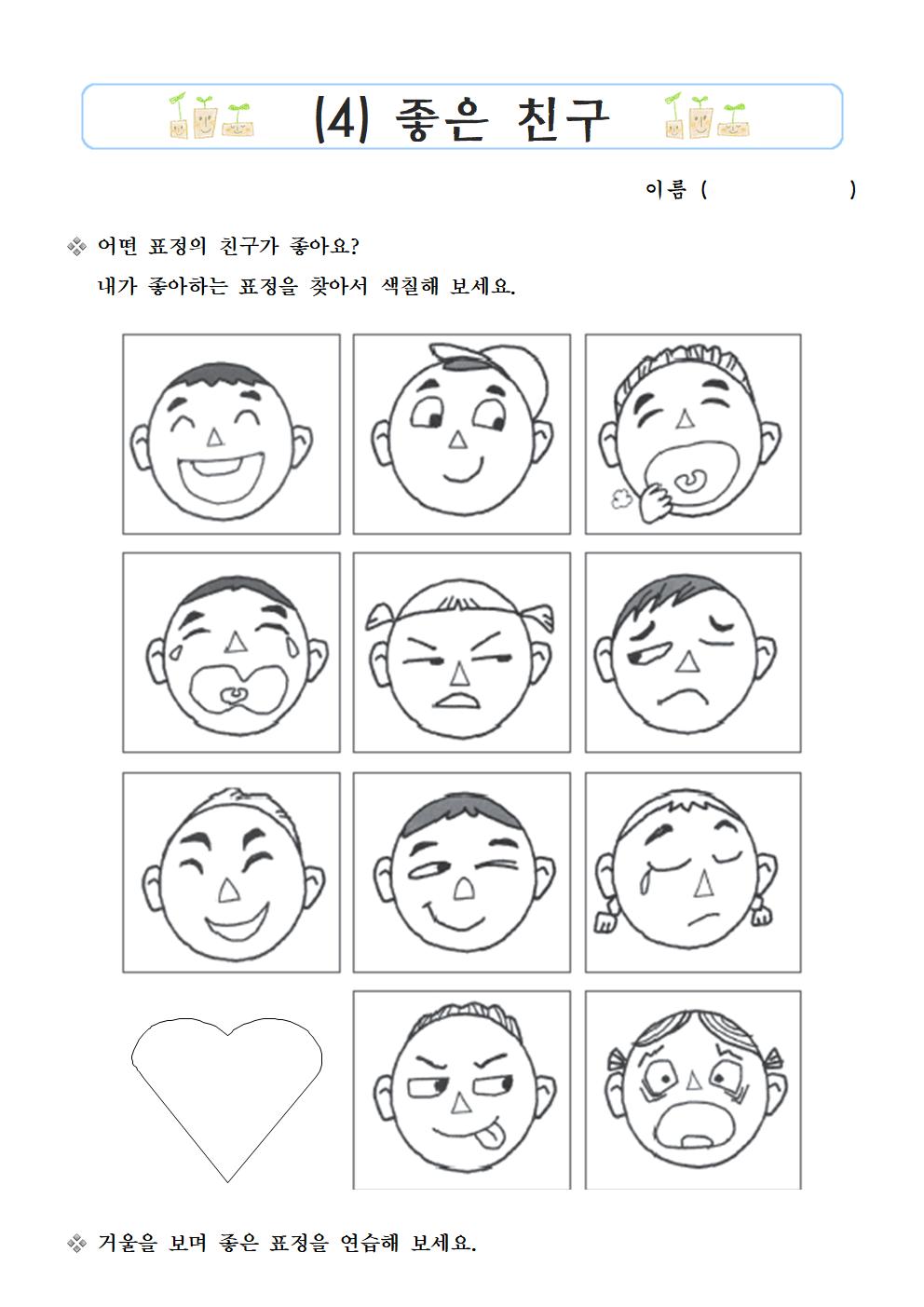 1학년 가정학습 - 우리학교 알아보기(4)001.jpg