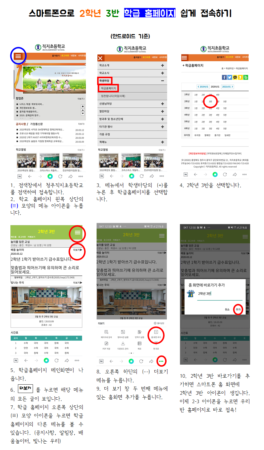 스마트폰으로 학급 홈페이지 쉽게 접속하기001