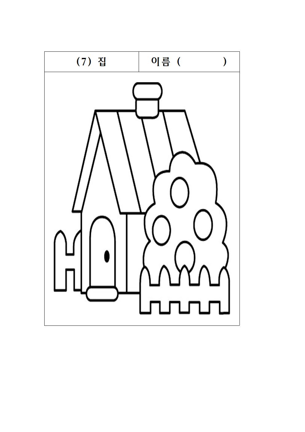 1학년 가정학습-색칠하기(7)001.jpg
