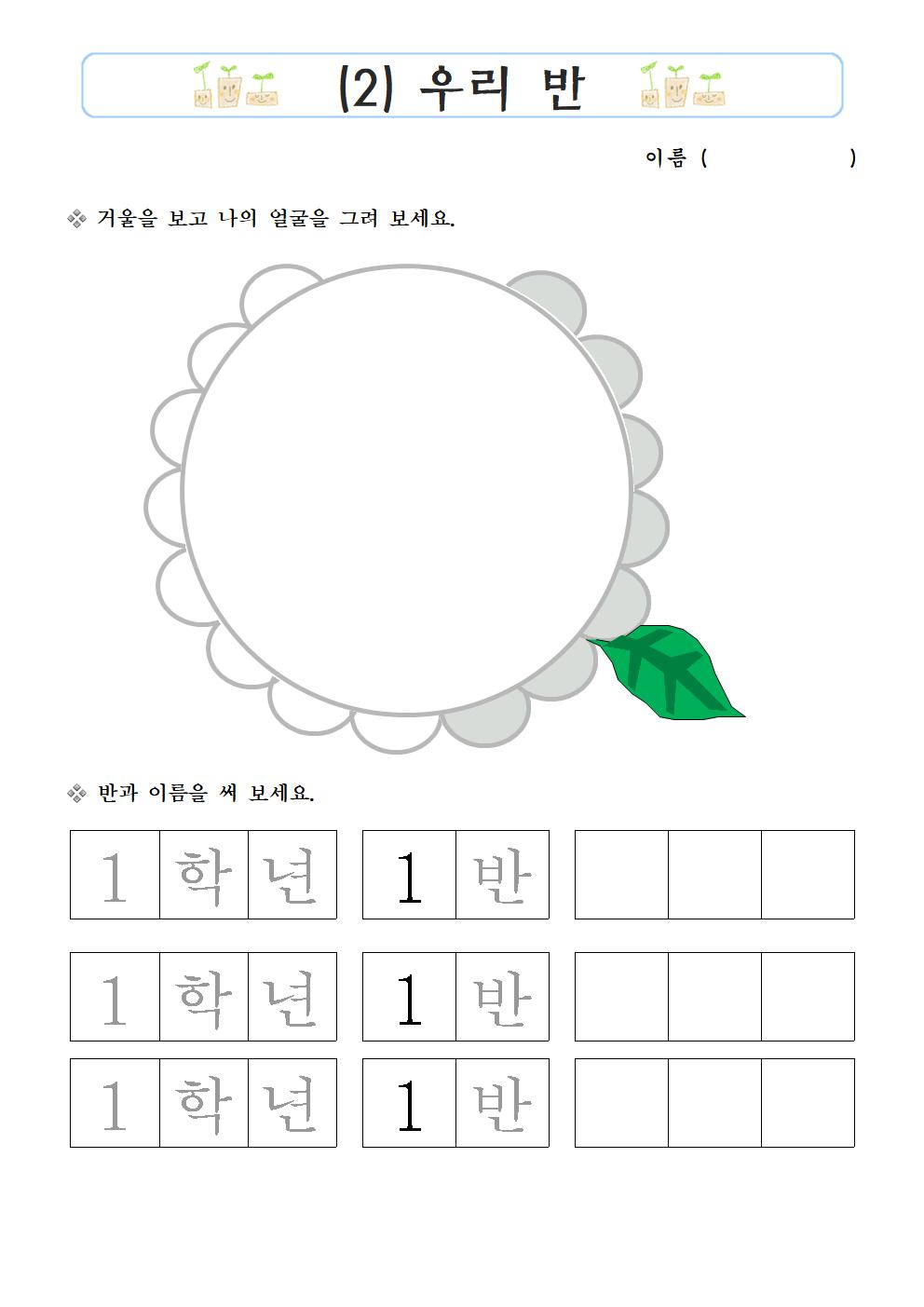 1학년 가정학습-우리학교 알아보기(2)001.jpg