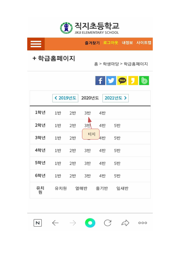 휴대전화로 학교 및 학급홈페이지 이용하는 방법_5