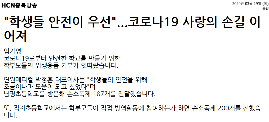 _학생들 안전이 우선_...코로나19 사랑의 손길 이어져