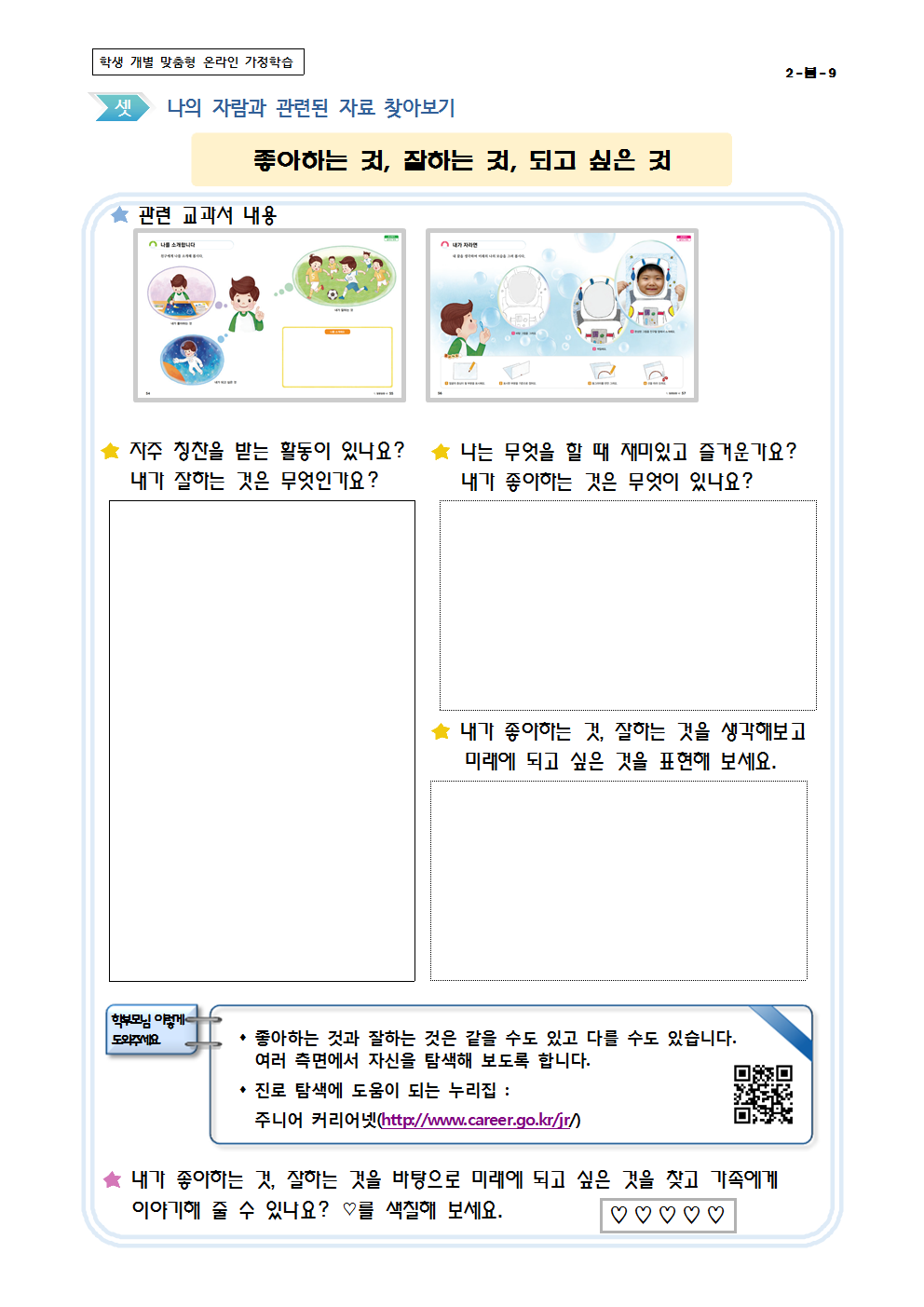 (2-1-4) 2학년 1학기 1단원 3 학습자료001