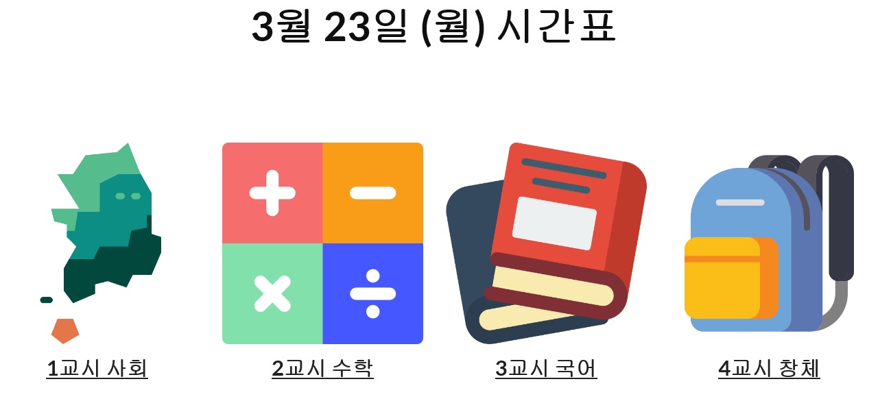 3월 23일