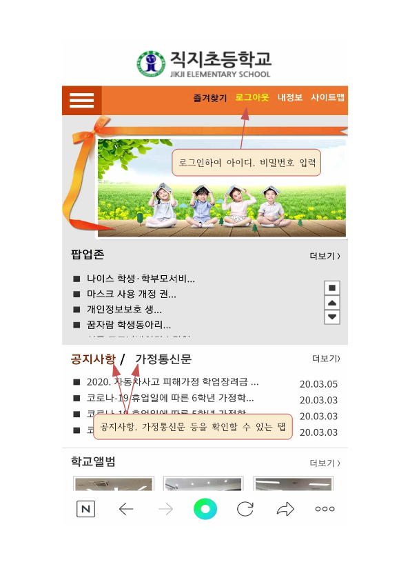 휴대전화로 학교 및 학급홈페이지 이용하는 방법_2