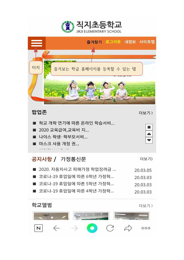 휴대전화로 학교 및 학급홈페이지 이용하는 방법_3