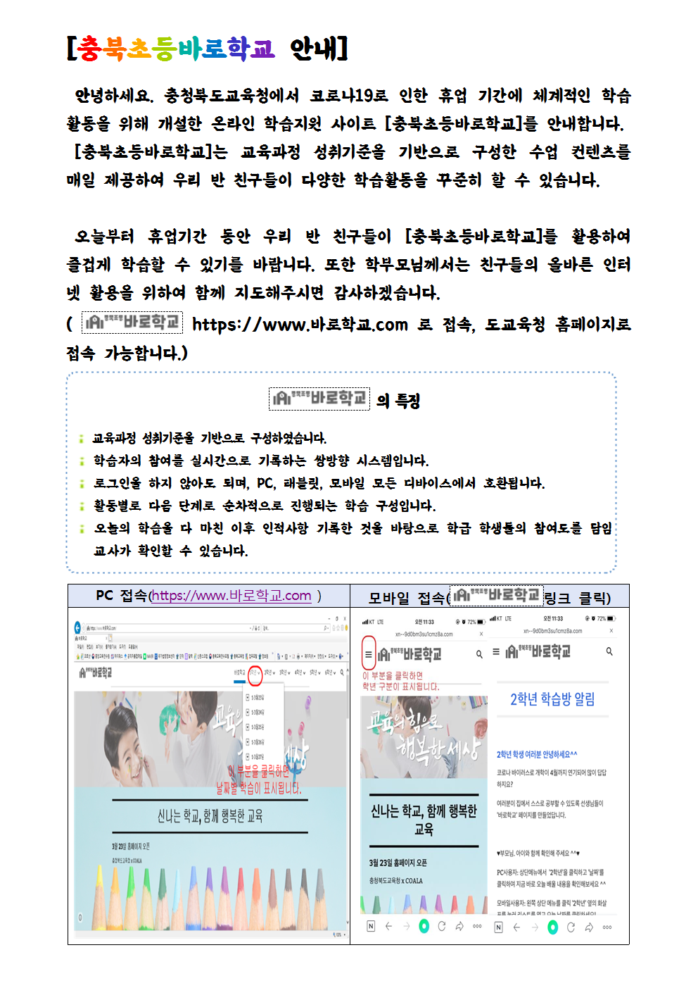 충북초등바로학교 안내001